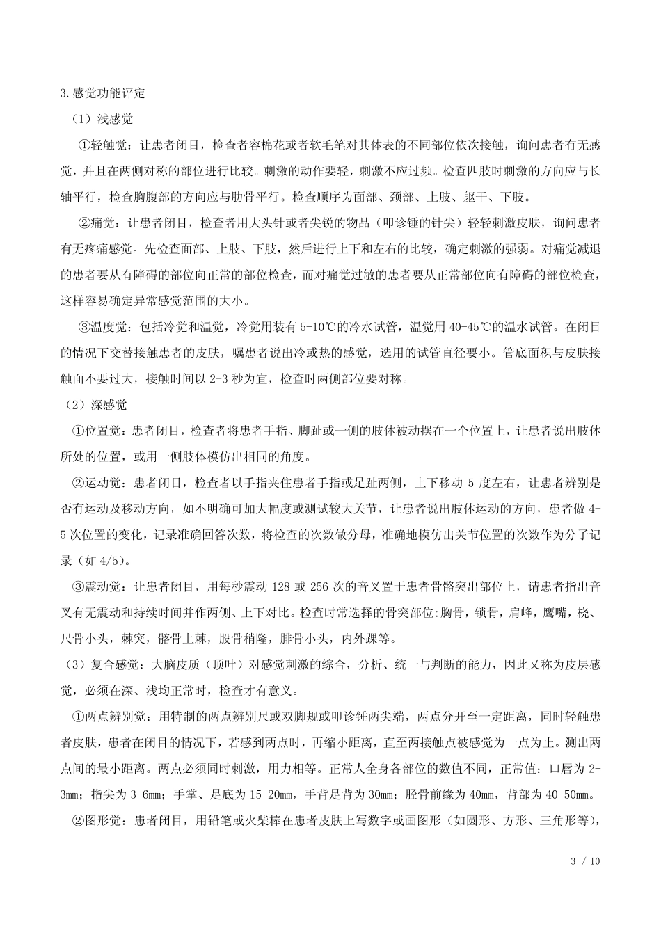 偏瘫运动功能评定表 _第3页