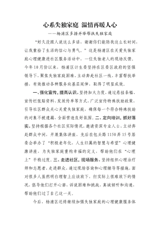 杨浦区多措并举帮扶失独家庭