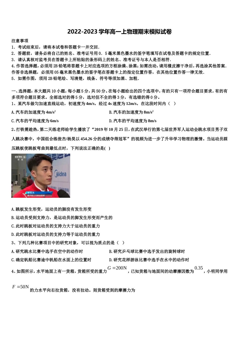 2022年福建省福州屏东中学高一物理第一学期期末统考试题含解析_第1页