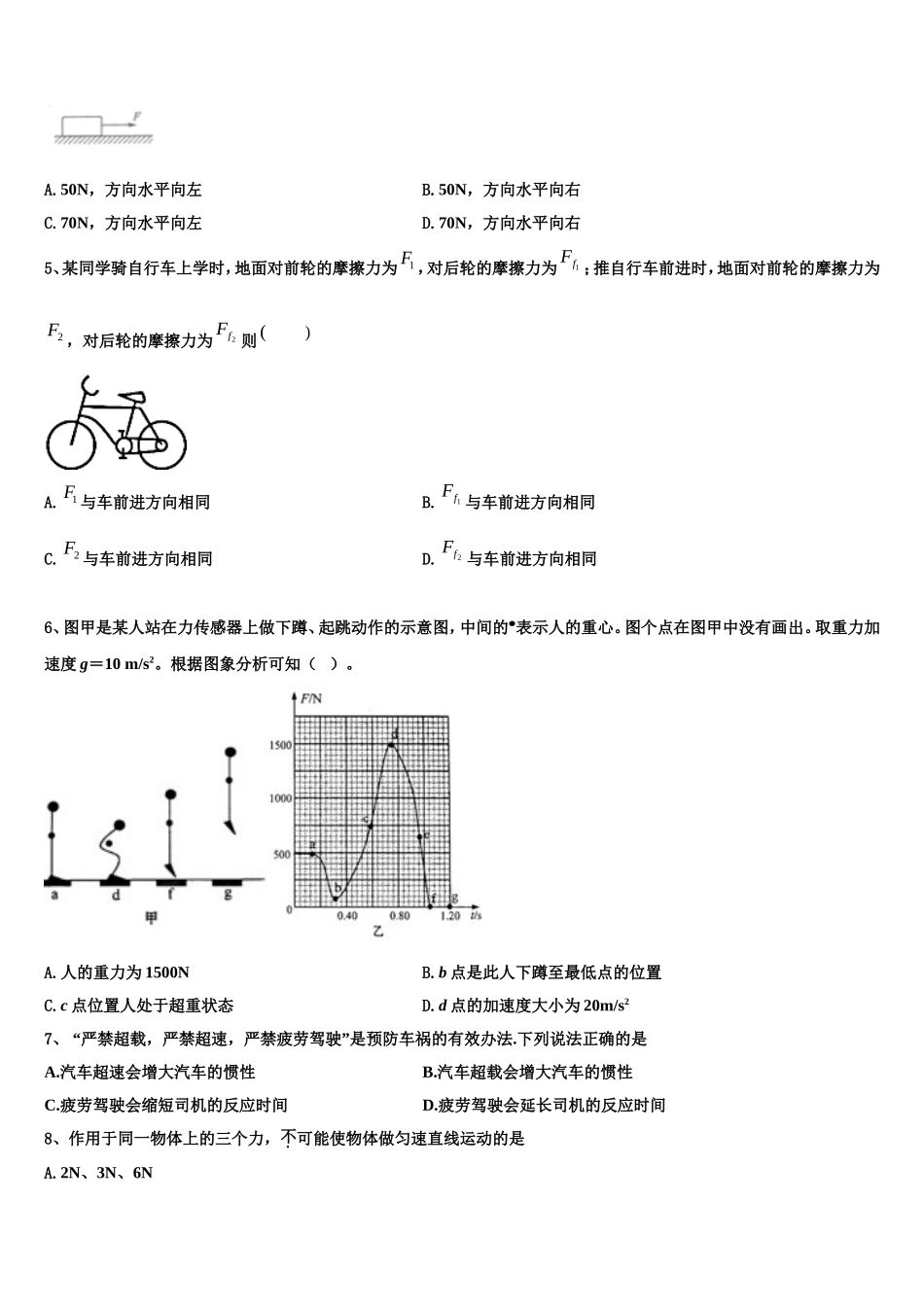 2022年福建省福州屏东中学高一物理第一学期期末统考试题含解析_第2页