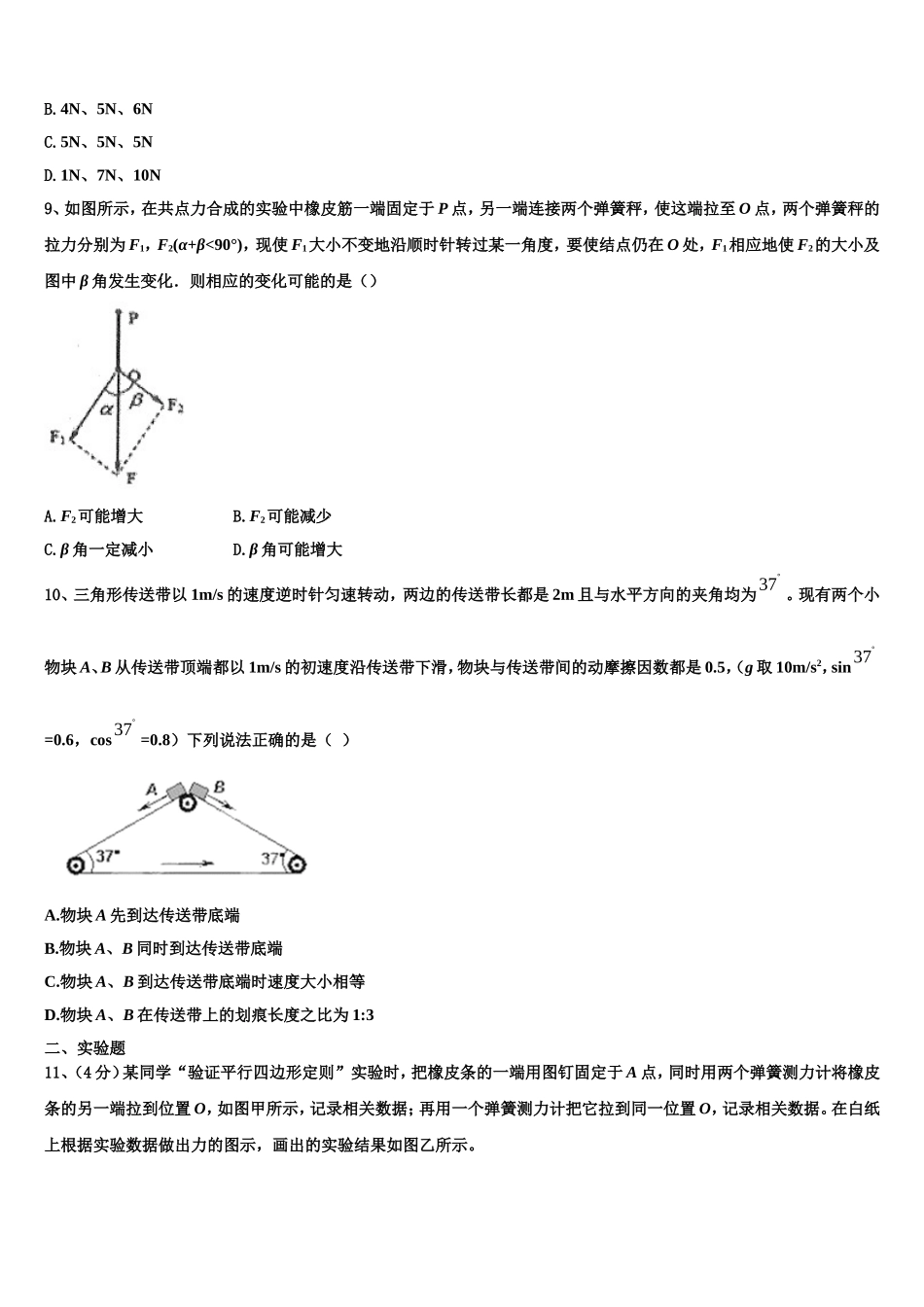 2022年福建省福州屏东中学高一物理第一学期期末统考试题含解析_第3页