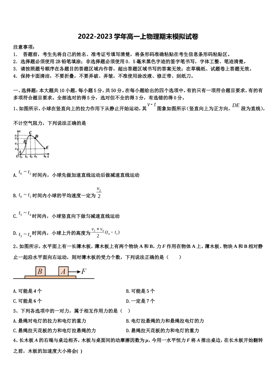 2022-2023学年海南省乐东思源高中高一物理第一学期期末达标测试试题含解析_第1页