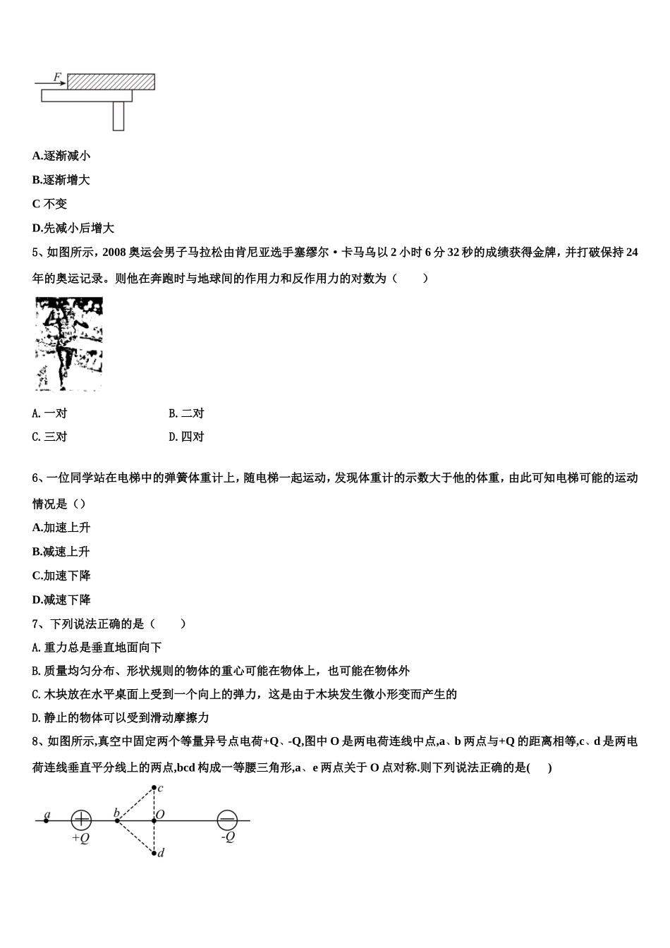 2022-2023学年海南省乐东思源高中高一物理第一学期期末达标测试试题含解析_第2页