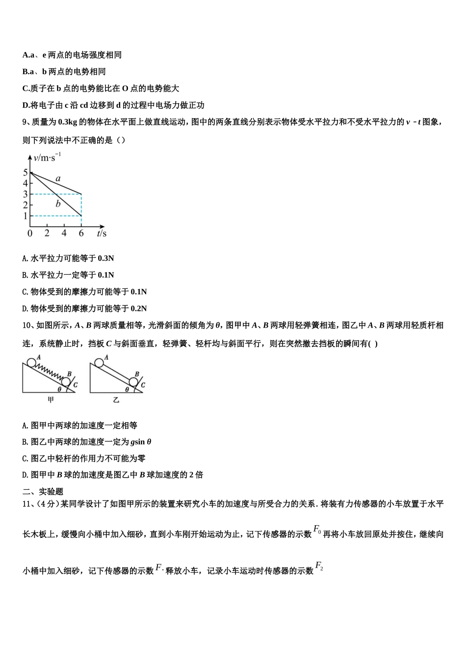 2022-2023学年海南省乐东思源高中高一物理第一学期期末达标测试试题含解析_第3页