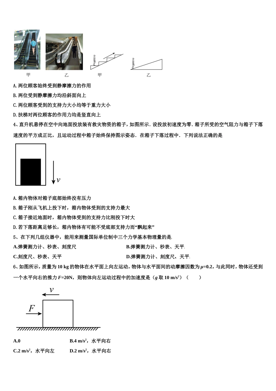 2022-2023学年安徽省定远县育才学校物理高一上期末教学质量检测试题含解析_第2页