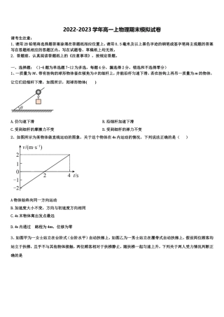 2022-2023学年安徽省定远县育才学校物理高一上期末教学质量检测试题含解析