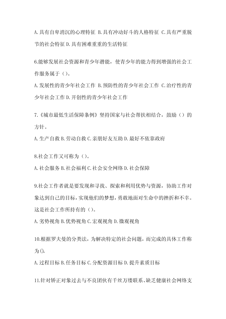 2024年北京市招聘社区工作者考试题(含答案) _第2页