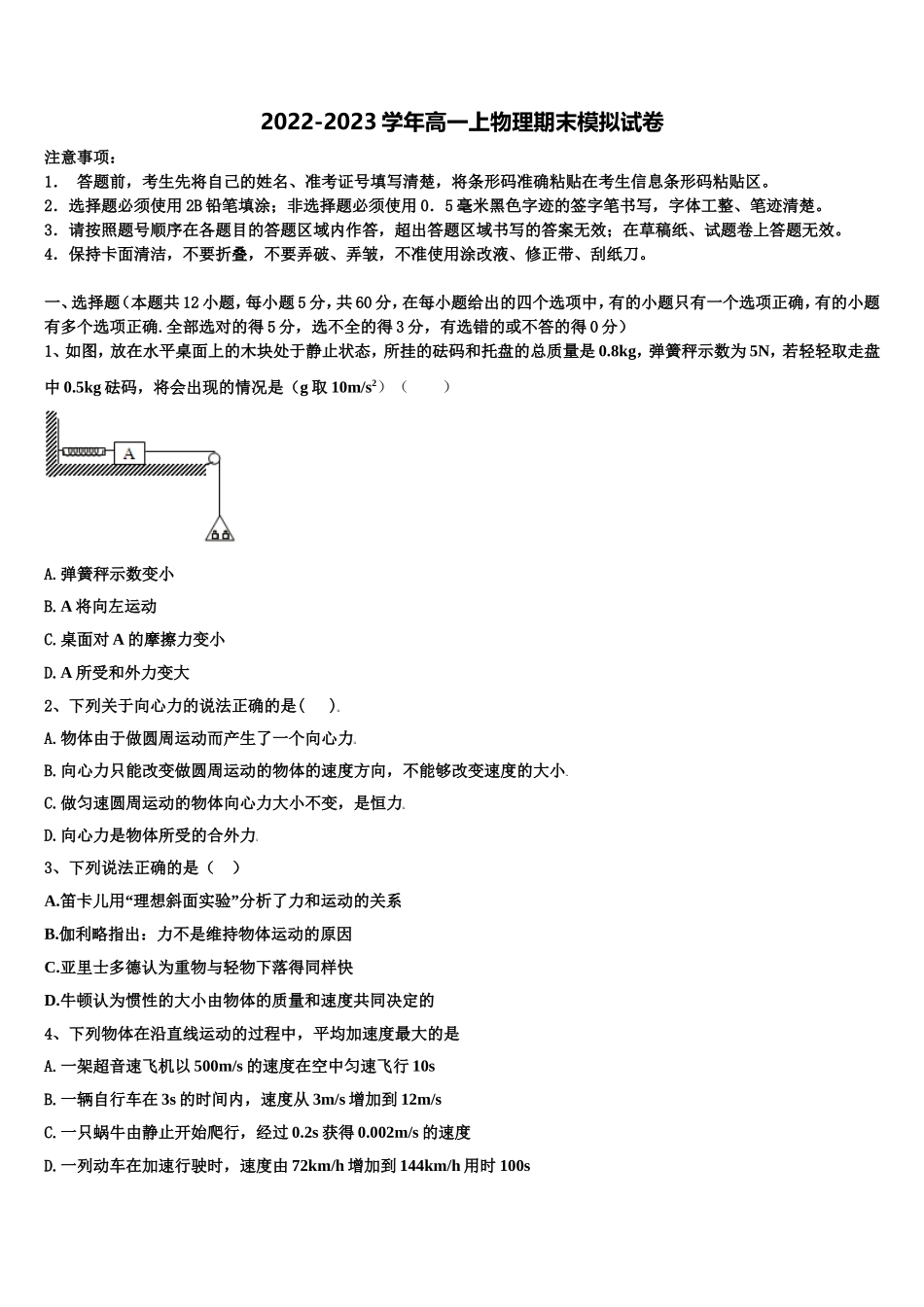 2022年广东省罗定中学城东学校物理高一上期末质量跟踪监视试题含解析_第1页