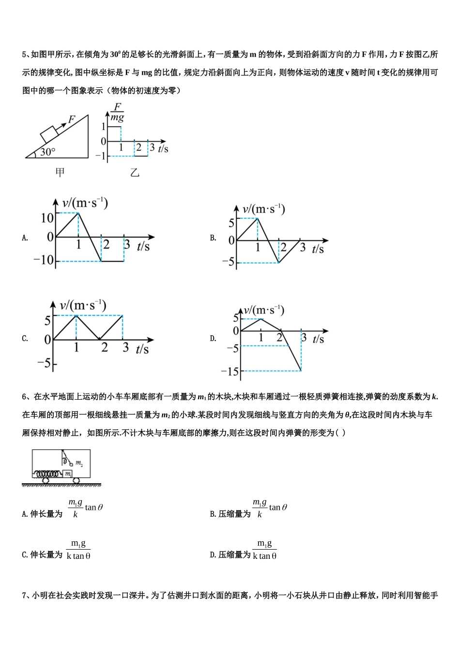 2022年广东省罗定中学城东学校物理高一上期末质量跟踪监视试题含解析_第2页