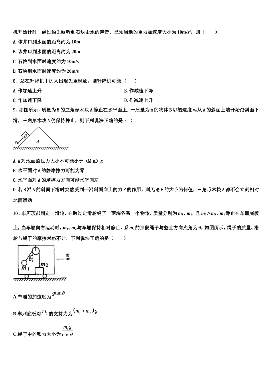 2022年广东省罗定中学城东学校物理高一上期末质量跟踪监视试题含解析_第3页