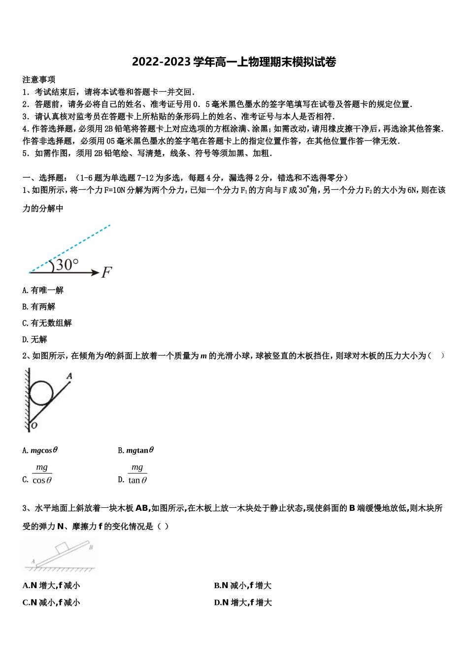 2022年安徽省阜阳市示范名校高一物理第一学期期末复习检测模拟试题含解析_第1页
