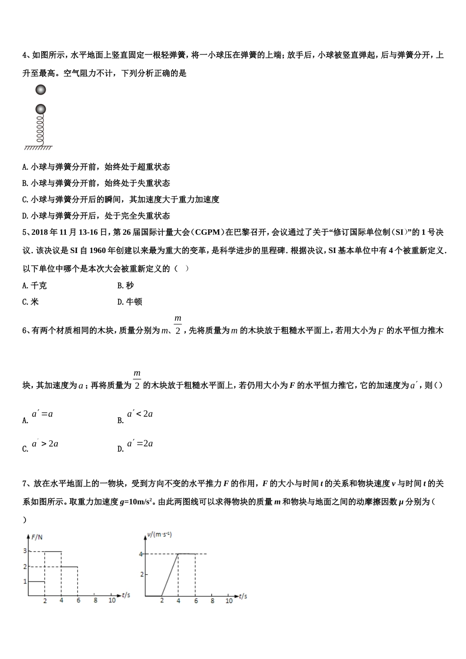2022年安徽省阜阳市示范名校高一物理第一学期期末复习检测模拟试题含解析_第2页
