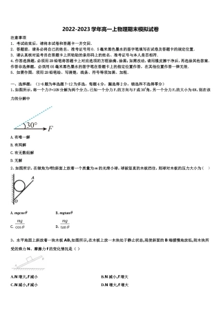 2022年安徽省阜阳市示范名校高一物理第一学期期末复习检测模拟试题含解析