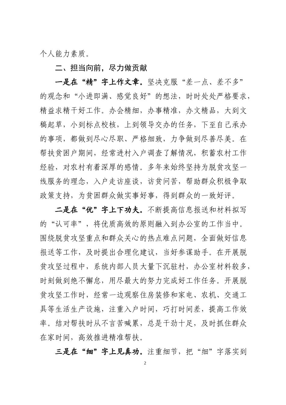 业务能手事迹材料_第2页
