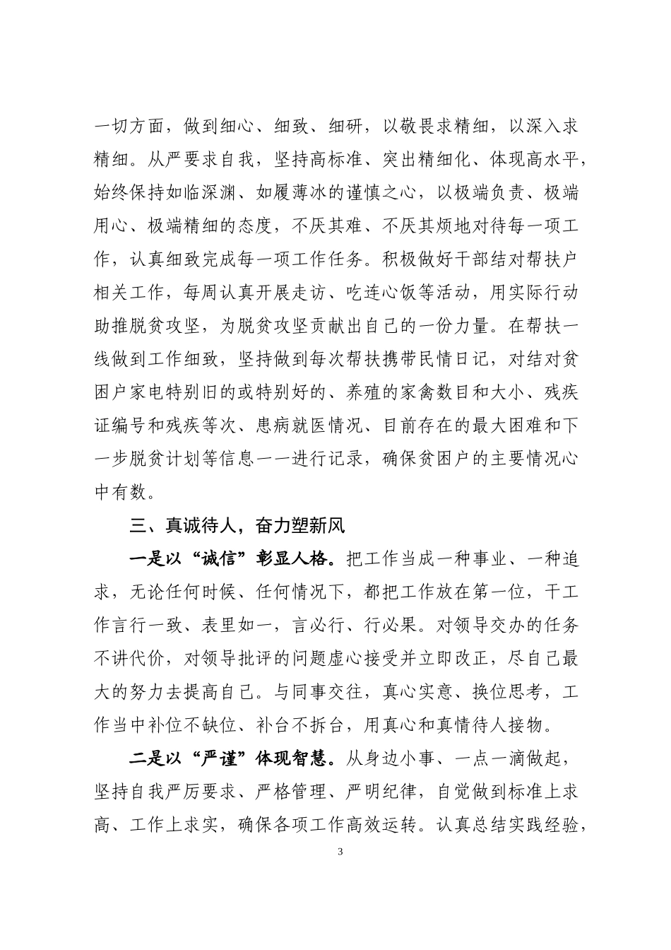 业务能手事迹材料_第3页