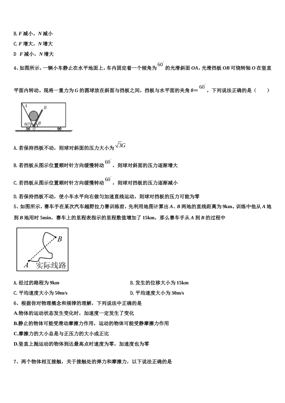 2022年福建省福州屏东中学物理高一第一学期期末检测模拟试题含解析_第2页