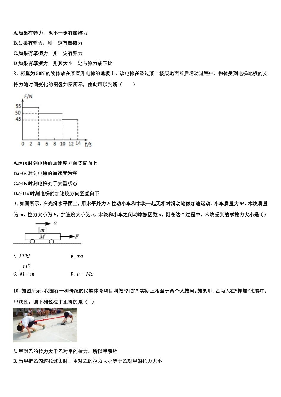 2022年福建省福州屏东中学物理高一第一学期期末检测模拟试题含解析_第3页