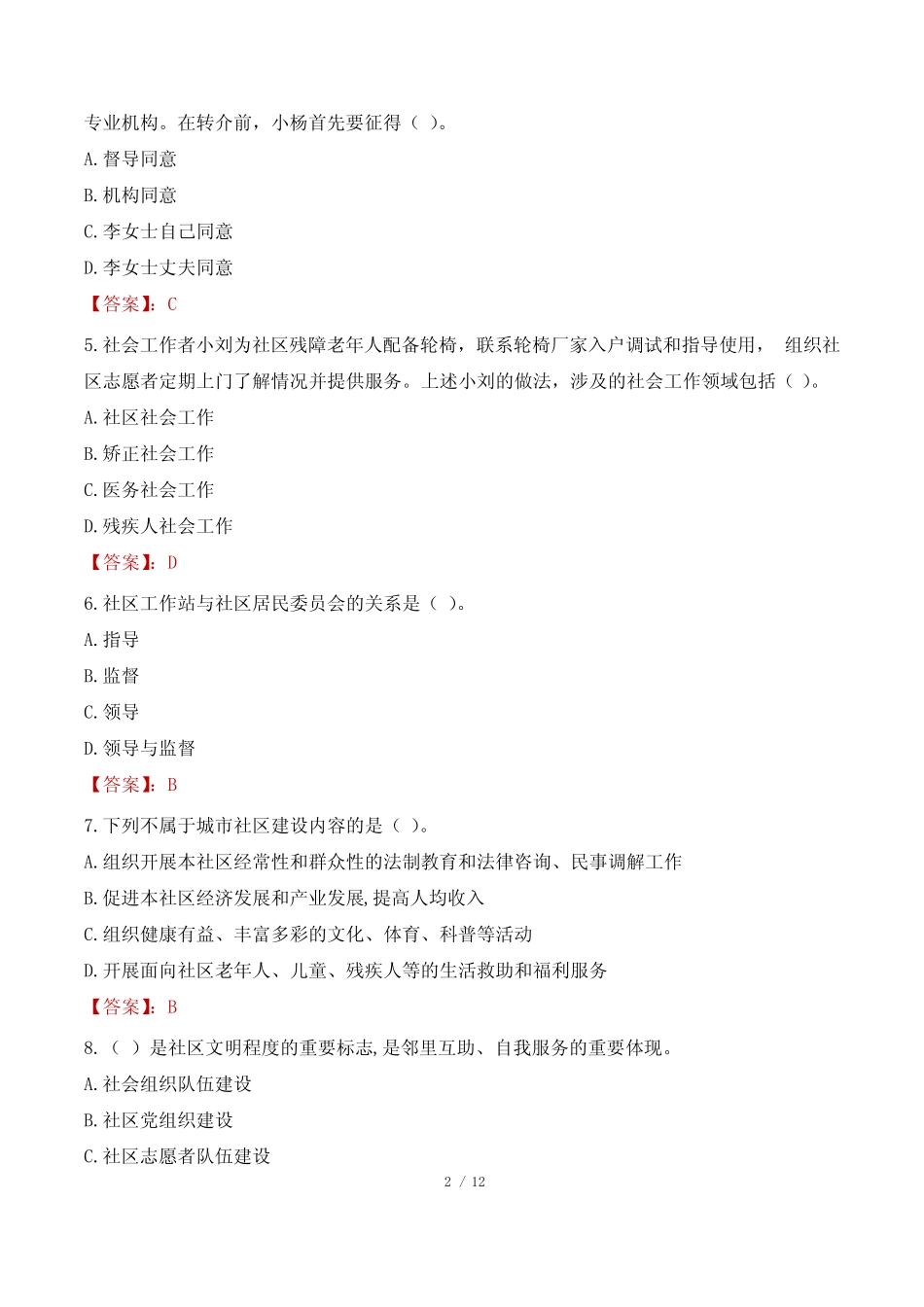 2023年池州市社区工作者招聘考试真题 _第2页