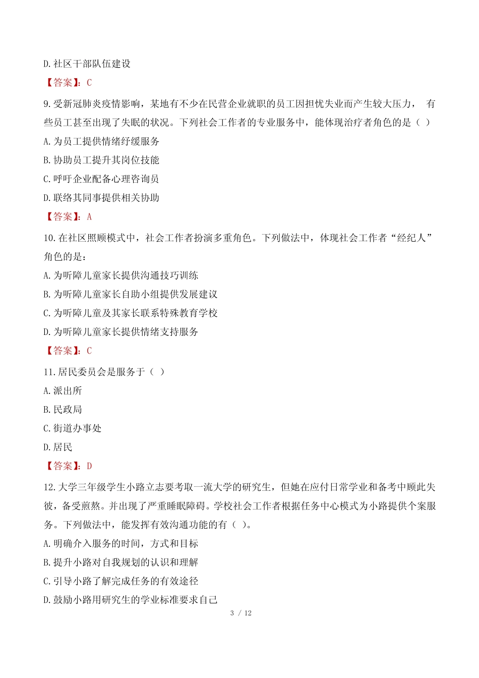 2023年池州市社区工作者招聘考试真题 _第3页