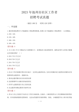 2023年池州市社区工作者招聘考试真题 