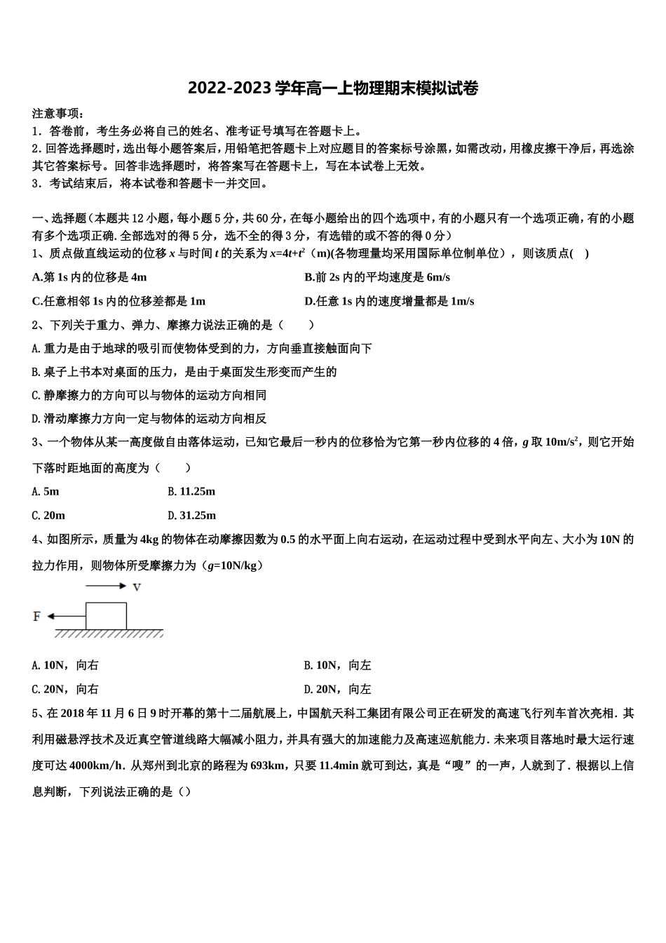 2022-2023学年安徽省定远县育才中学物理高一第一学期期末达标测试试题含解析_第1页