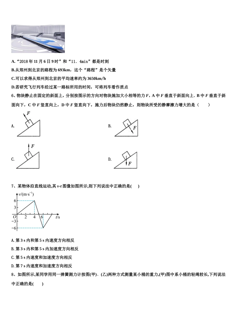 2022-2023学年安徽省定远县育才中学物理高一第一学期期末达标测试试题含解析_第2页