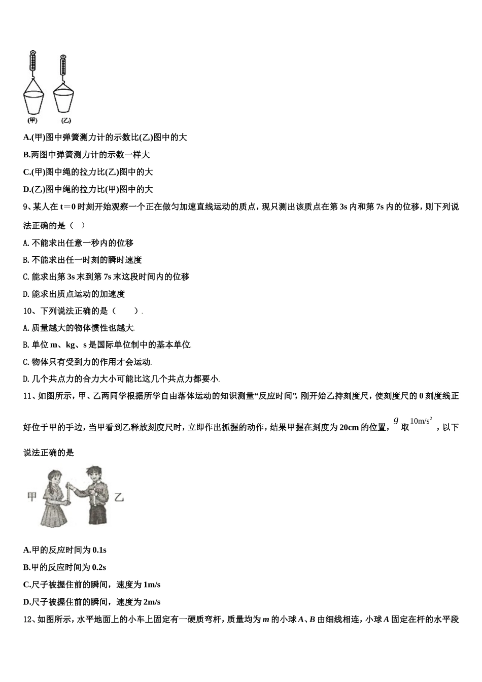 2022-2023学年安徽省定远县育才中学物理高一第一学期期末达标测试试题含解析_第3页