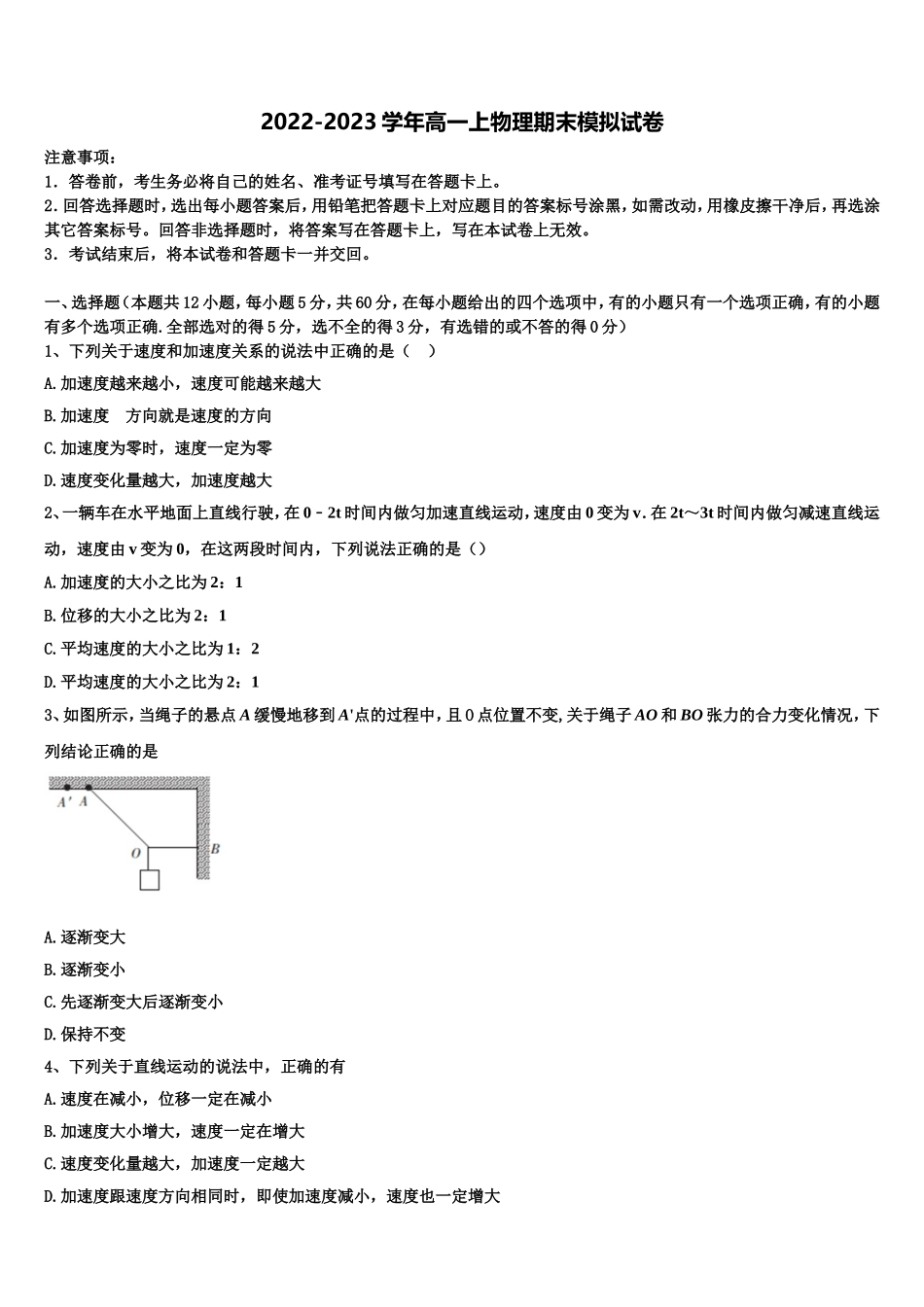 2022-2023学年海南省乐东思源高中物理高一第一学期期末综合测试模拟试题含解析_第1页