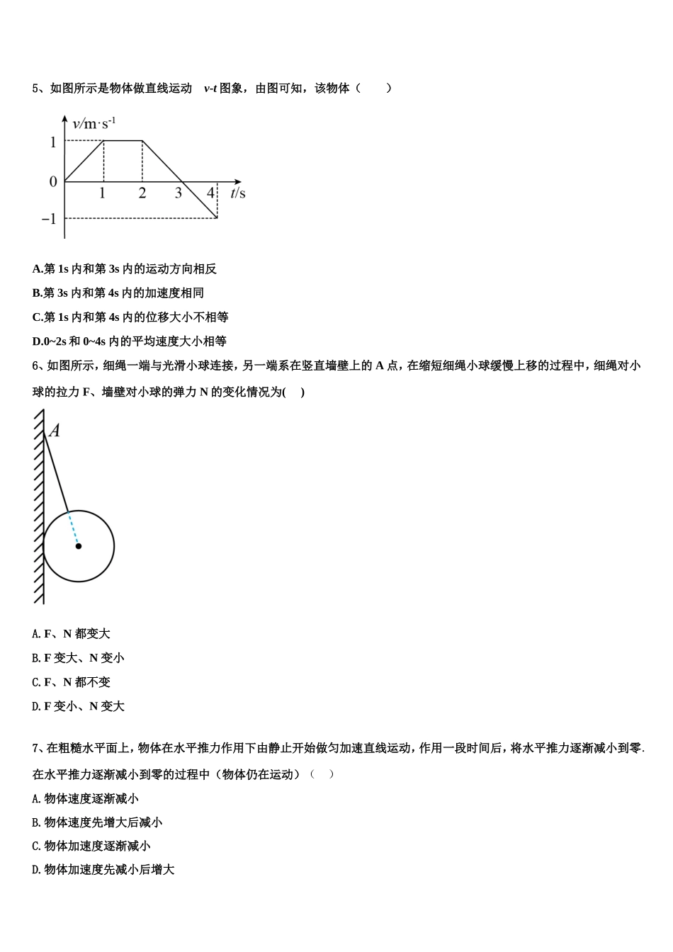 2022-2023学年海南省乐东思源高中物理高一第一学期期末综合测试模拟试题含解析_第2页
