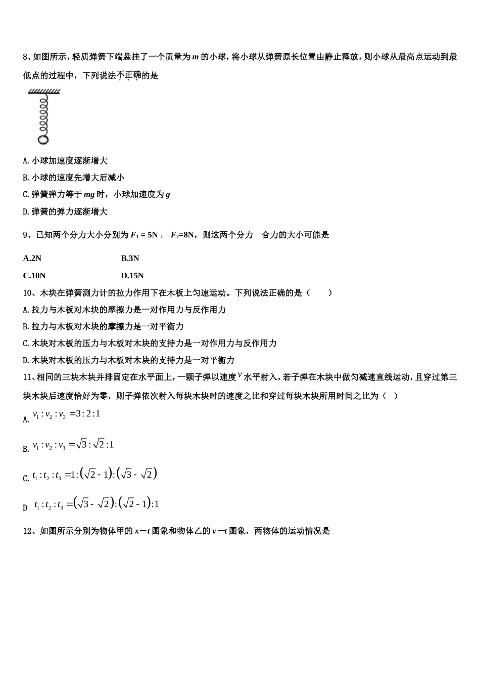 2022-2023学年海南省乐东思源高中物理高一第一学期期末综合测试模拟试题含解析_第3页
