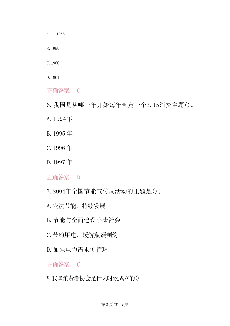 2023年全国《消费者权益保护》知识试题与答案 _第3页
