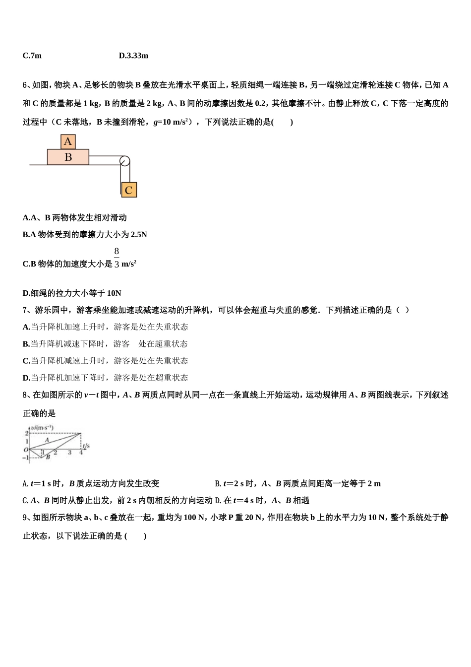 2022年安徽省阜阳市太和县第一中学物理高一第一学期期末综合测试试题含解析_第2页