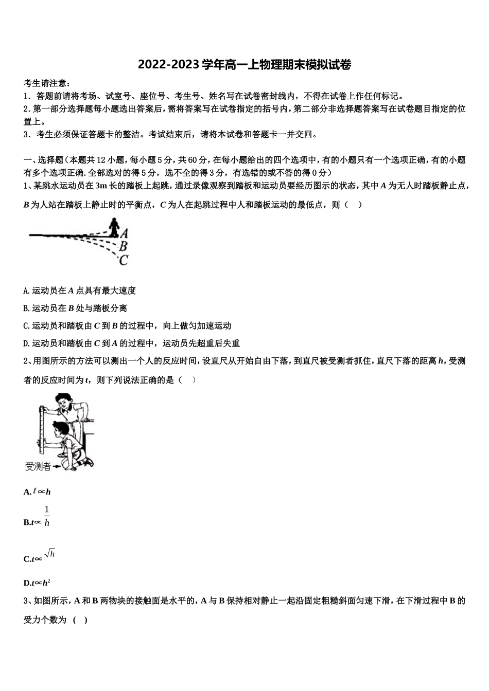 2022年广东省茂名市五大联盟学校物理高一第一学期期末检测模拟试题含解析_第1页
