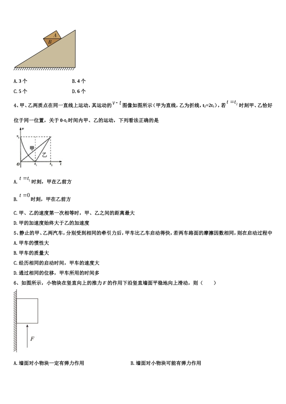 2022年广东省茂名市五大联盟学校物理高一第一学期期末检测模拟试题含解析_第2页