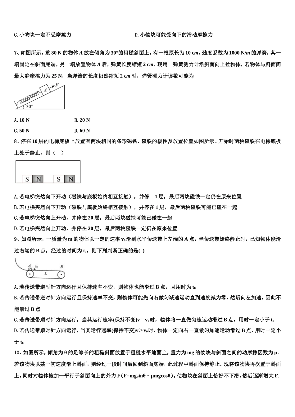 2022年广东省茂名市五大联盟学校物理高一第一学期期末检测模拟试题含解析_第3页