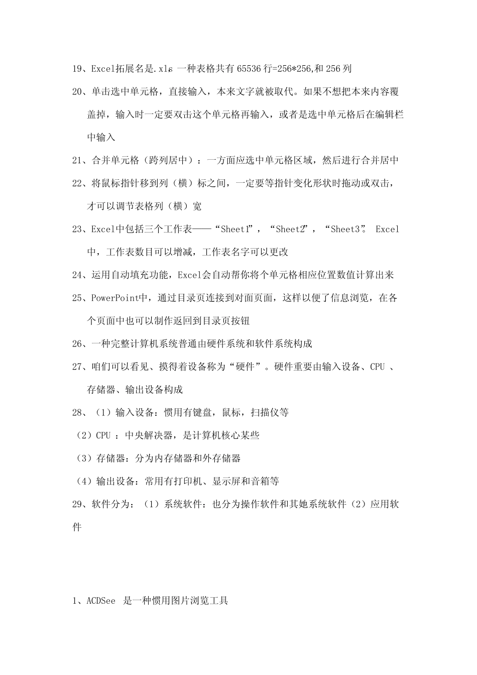 2021年安徽信息技术会考知识点 _第2页