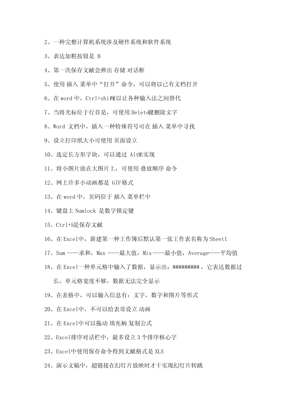 2021年安徽信息技术会考知识点 _第3页