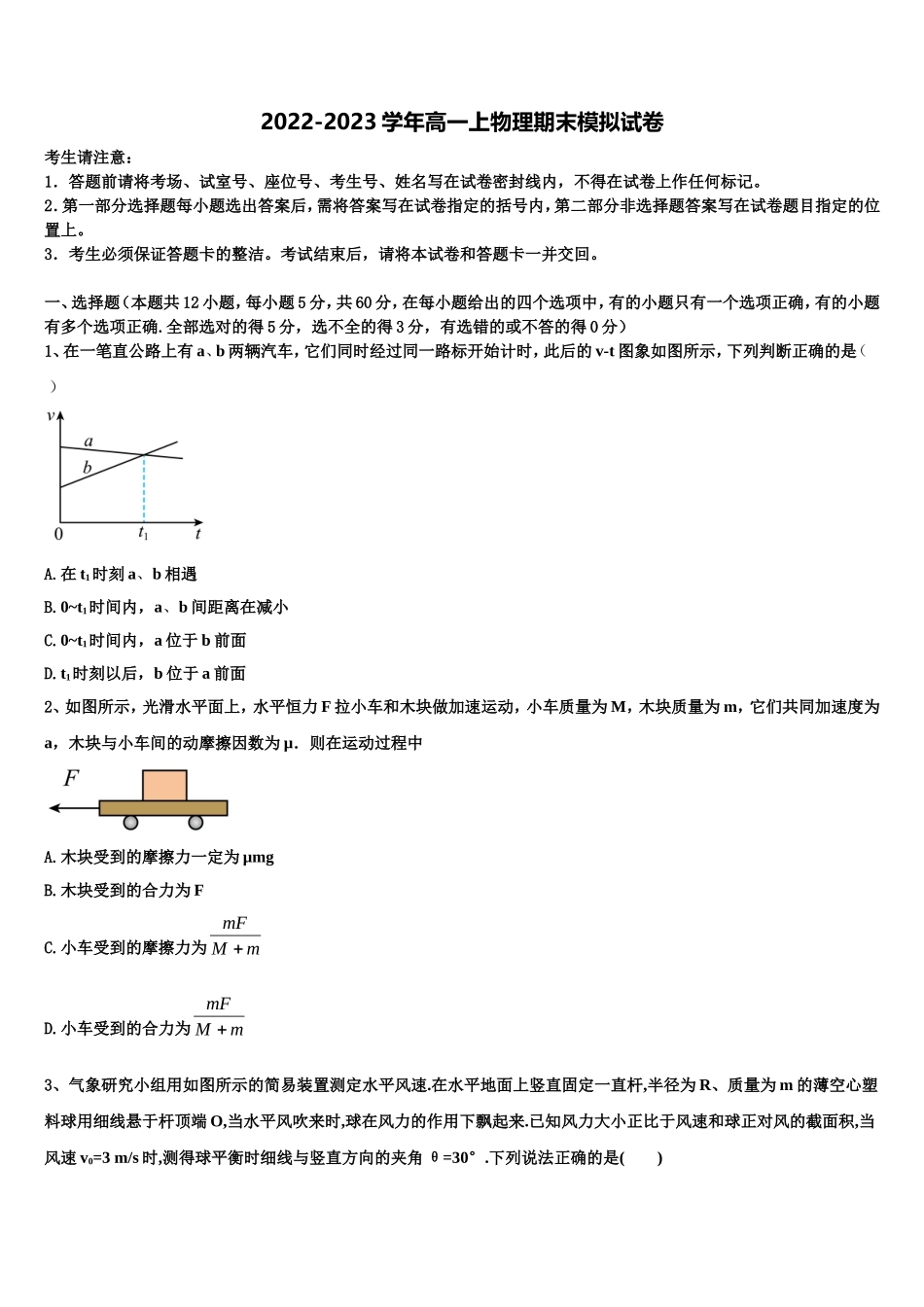 2022年福建省福州屏东中学物理高一上期末达标检测试题含解析_第1页