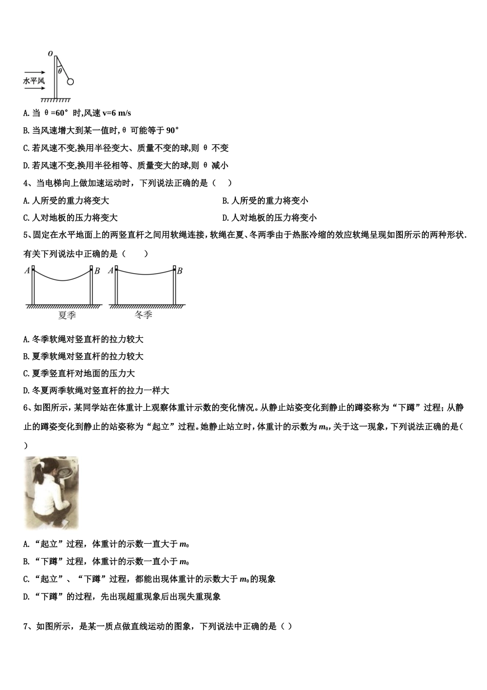 2022年福建省福州屏东中学物理高一上期末达标检测试题含解析_第2页
