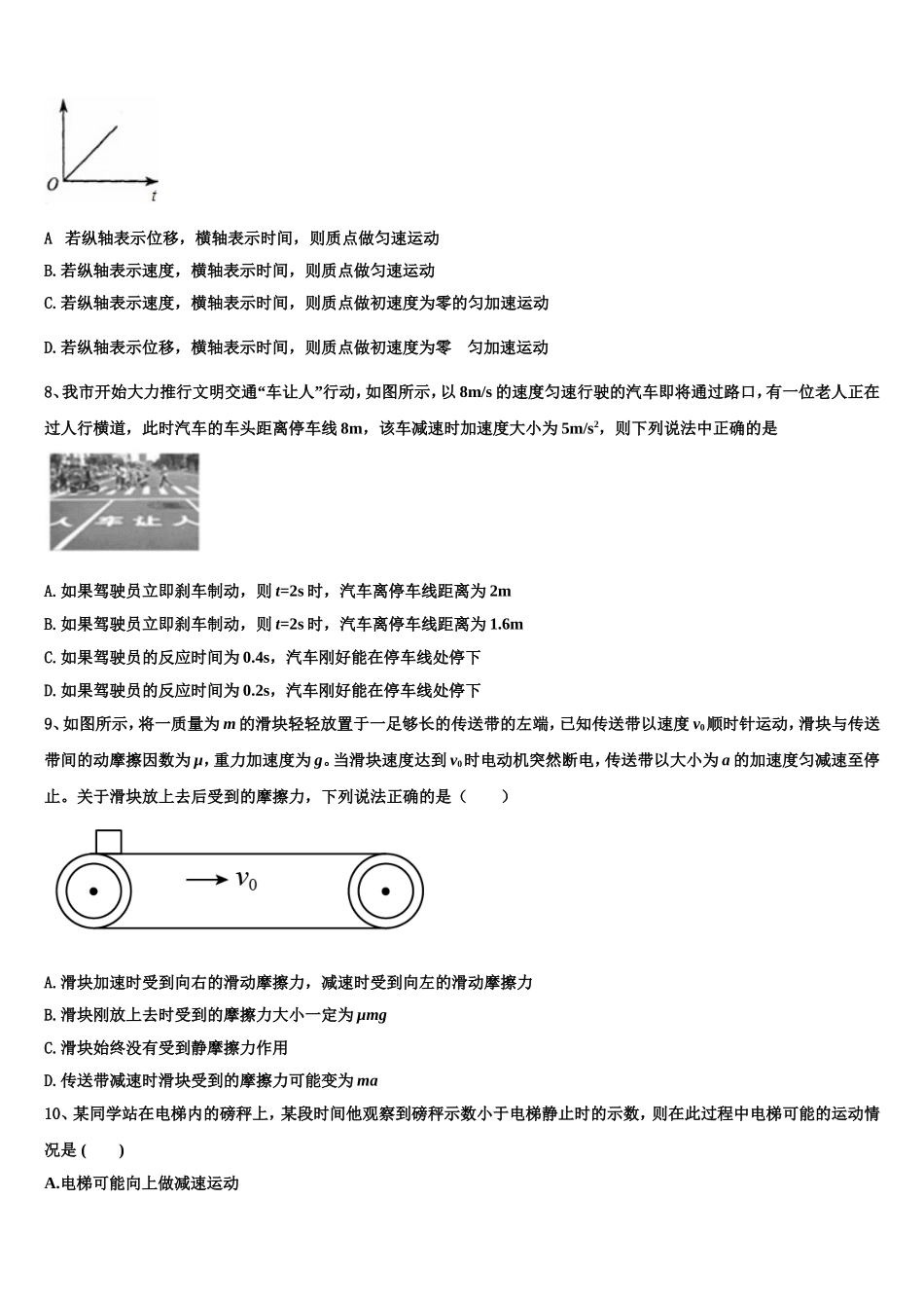 2022年福建省福州屏东中学物理高一上期末达标检测试题含解析_第3页
