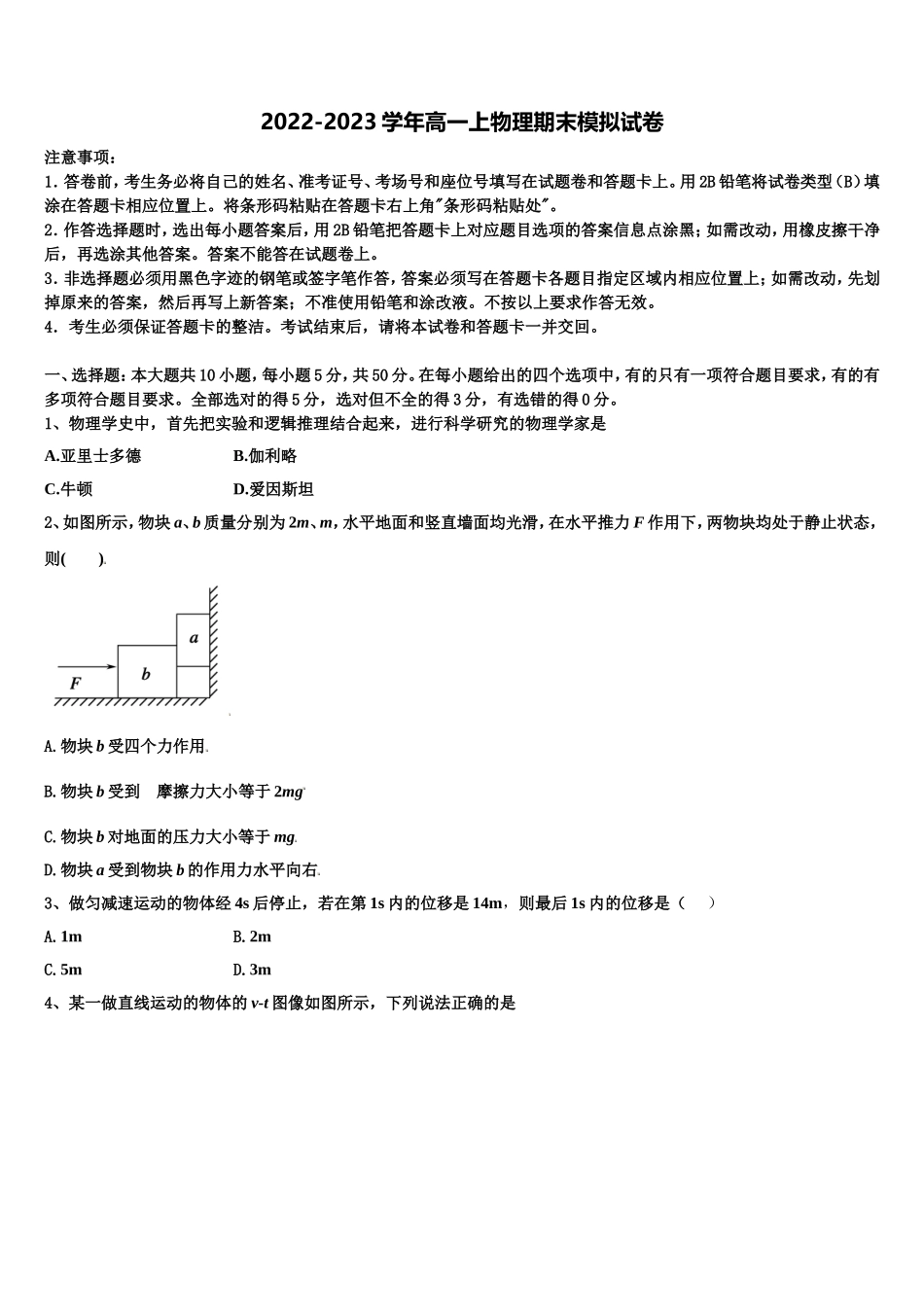 2022-2023学年海南省临高县波莲中学物理高一第一学期期末质量检测模拟试题含解析_第1页