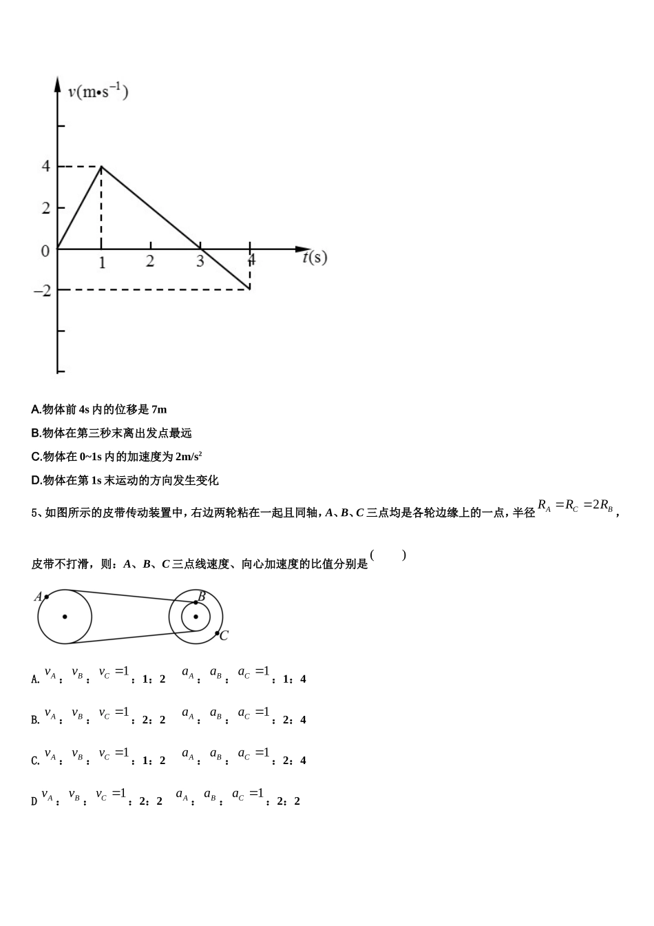 2022-2023学年海南省临高县波莲中学物理高一第一学期期末质量检测模拟试题含解析_第2页