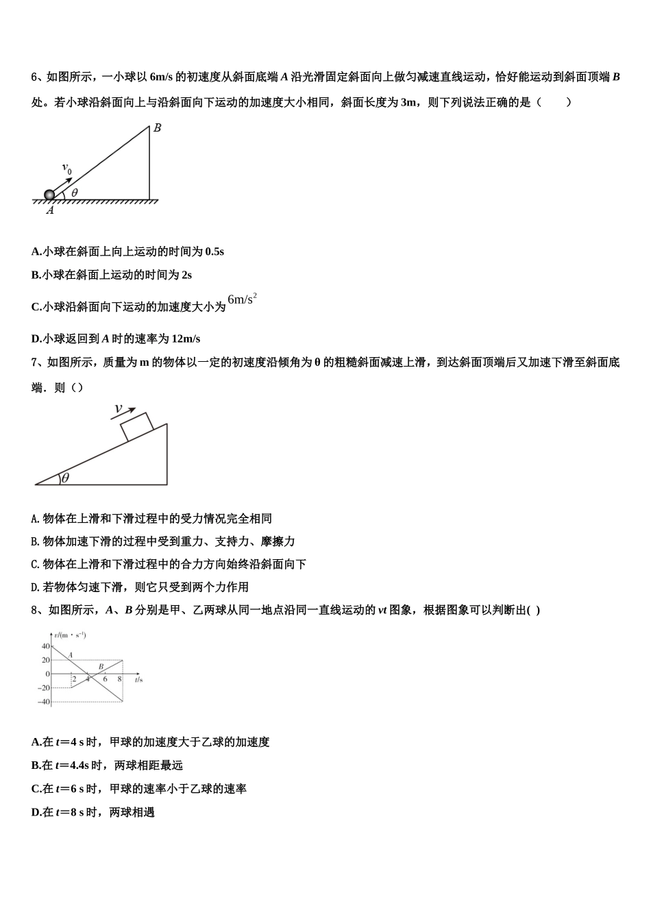 2022-2023学年海南省临高县波莲中学物理高一第一学期期末质量检测模拟试题含解析_第3页
