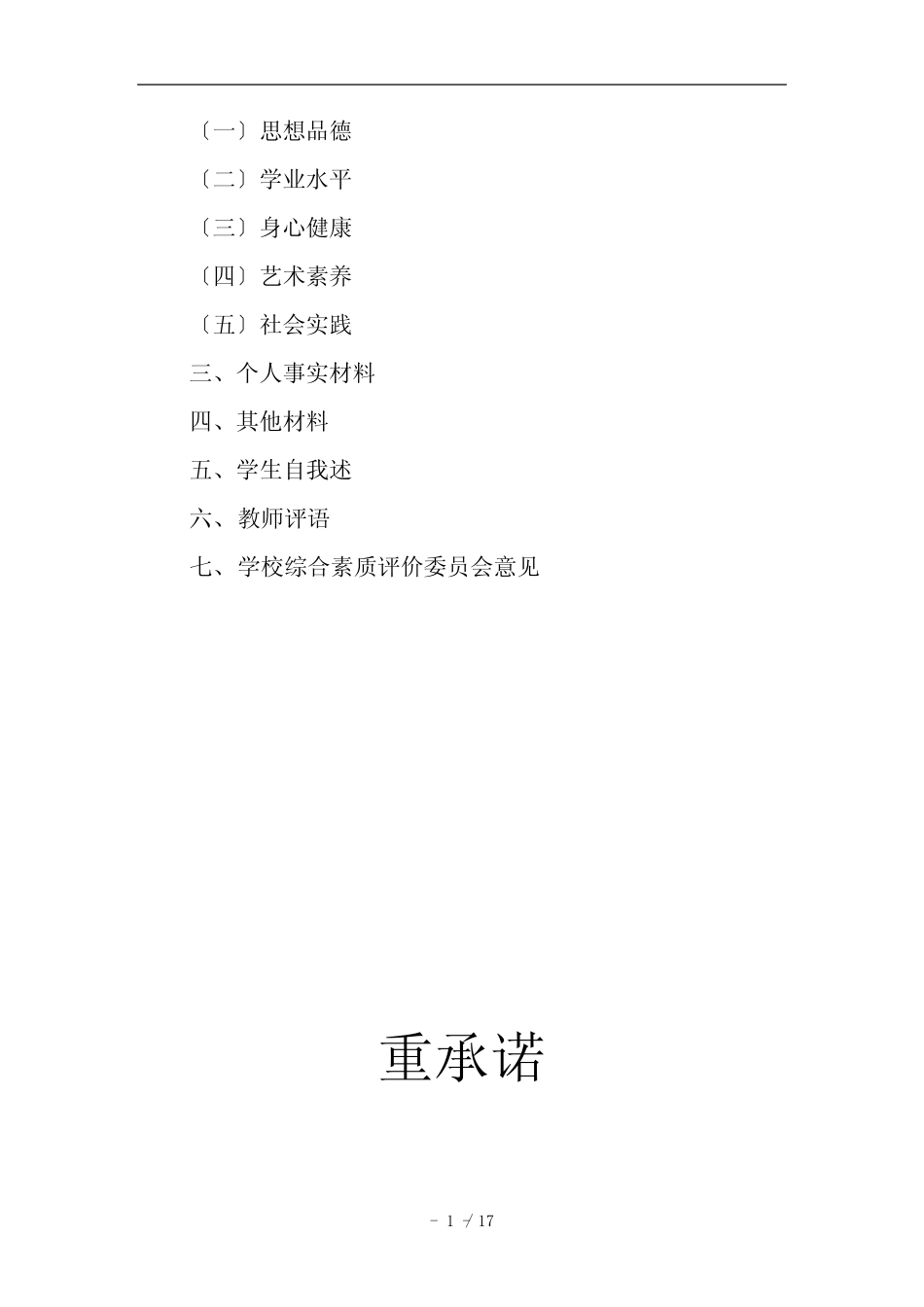 普通高中学生综合素质档案 _第2页