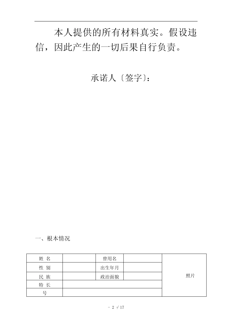 普通高中学生综合素质档案 _第3页