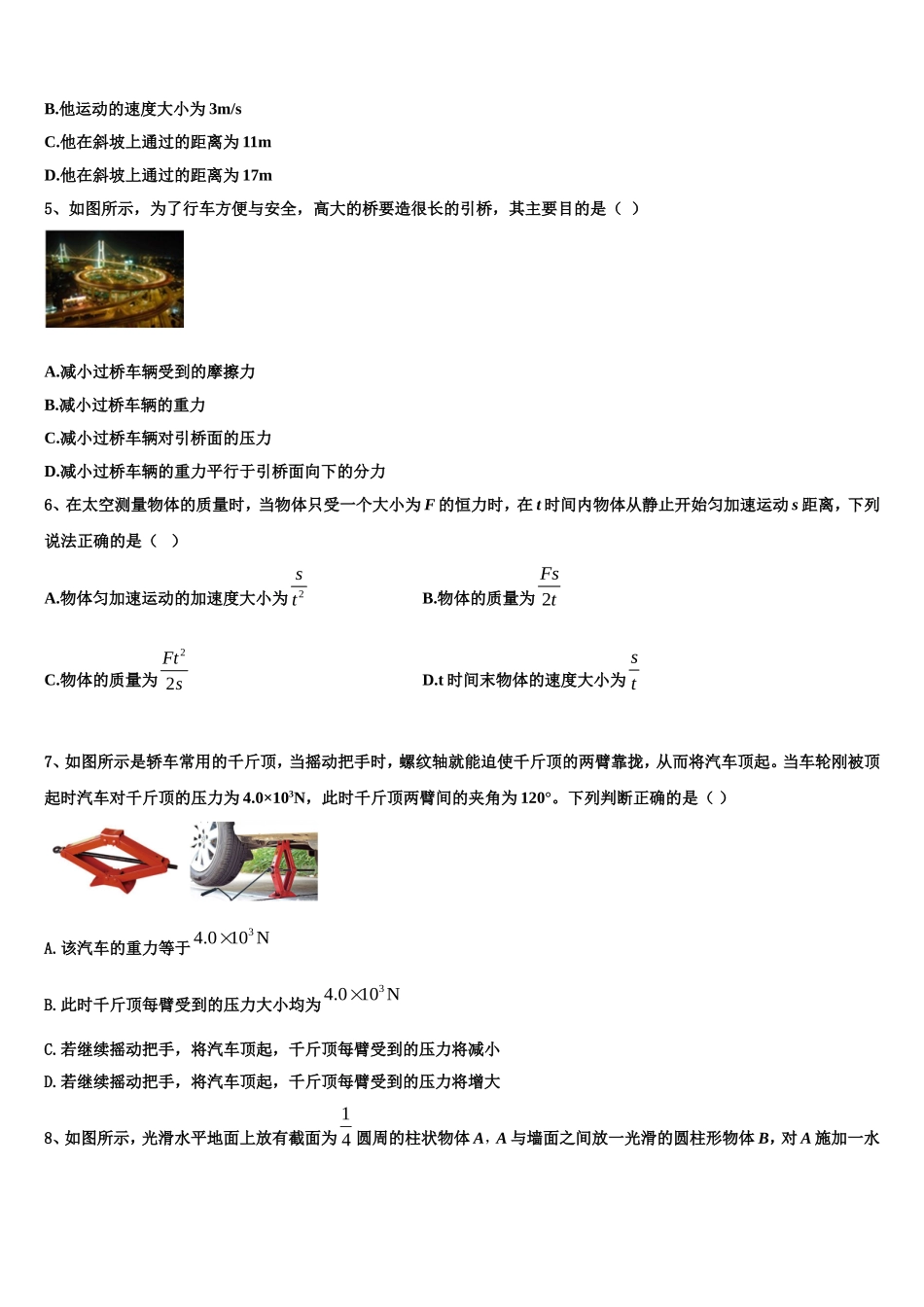 2022-2023学年安徽省二校联考高一物理第一学期期末监测模拟试题含解析_第2页