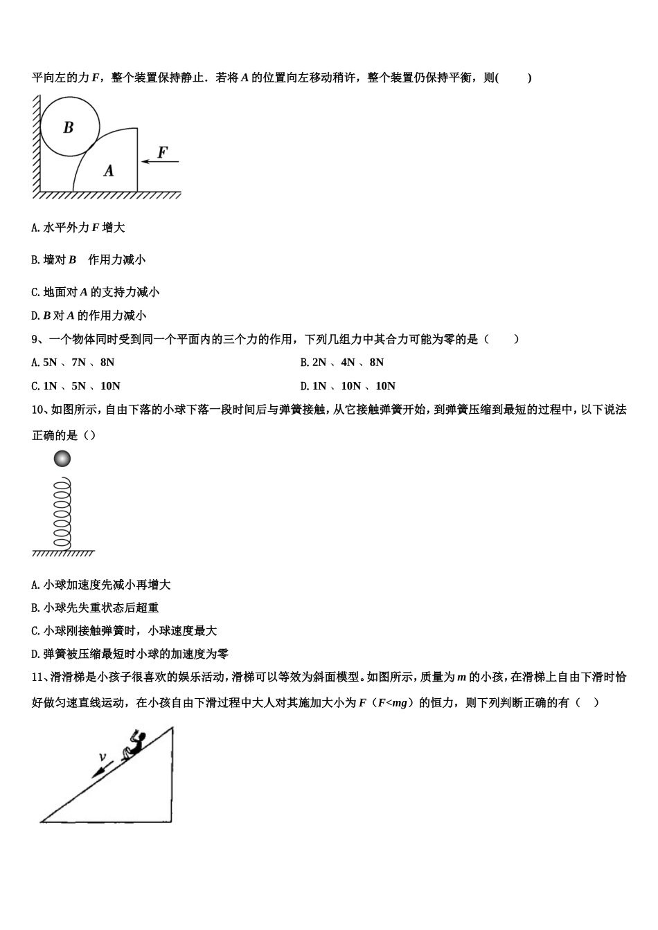 2022-2023学年安徽省二校联考高一物理第一学期期末监测模拟试题含解析_第3页