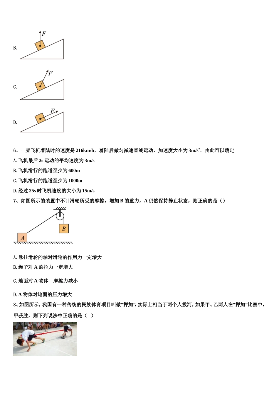 2022年安徽省阜阳市太和县太和中学物理高一上期末统考试题含解析_第2页