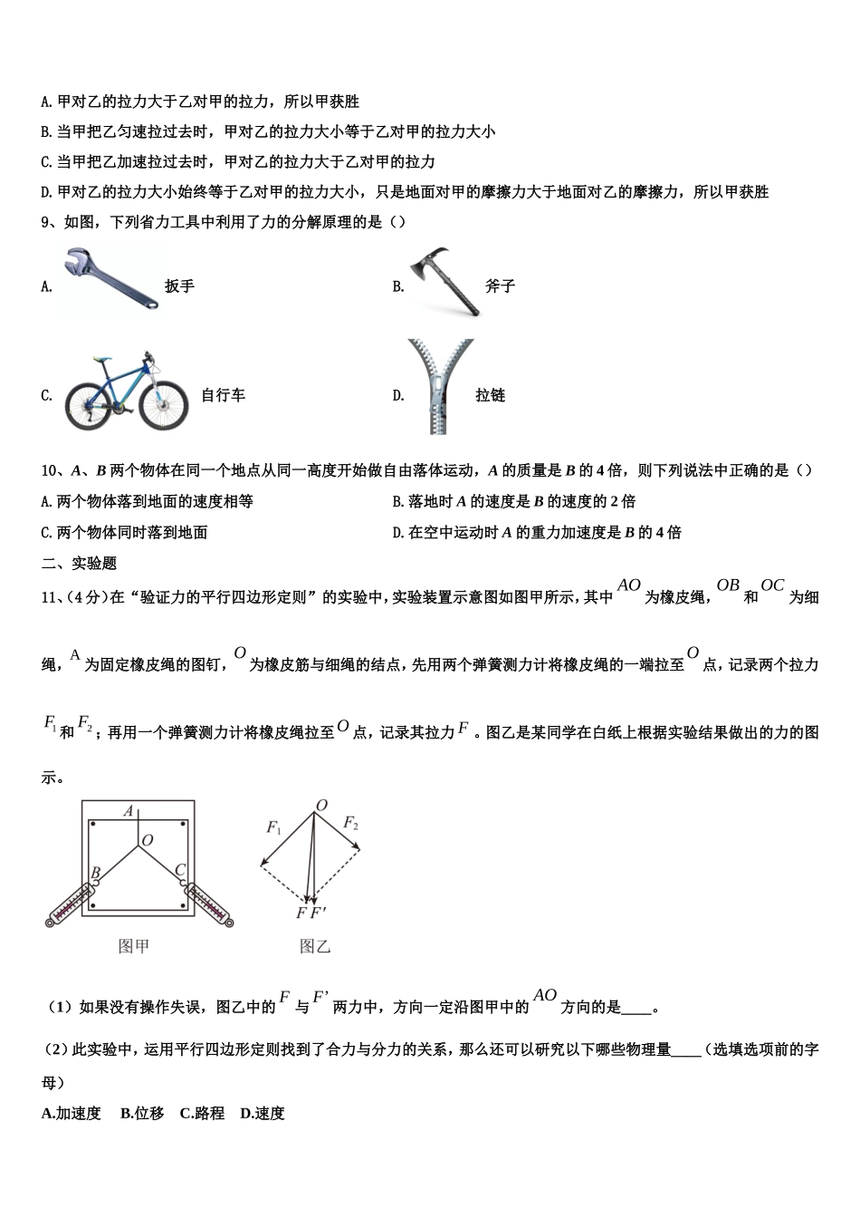 2022年安徽省阜阳市太和县太和中学物理高一上期末统考试题含解析_第3页