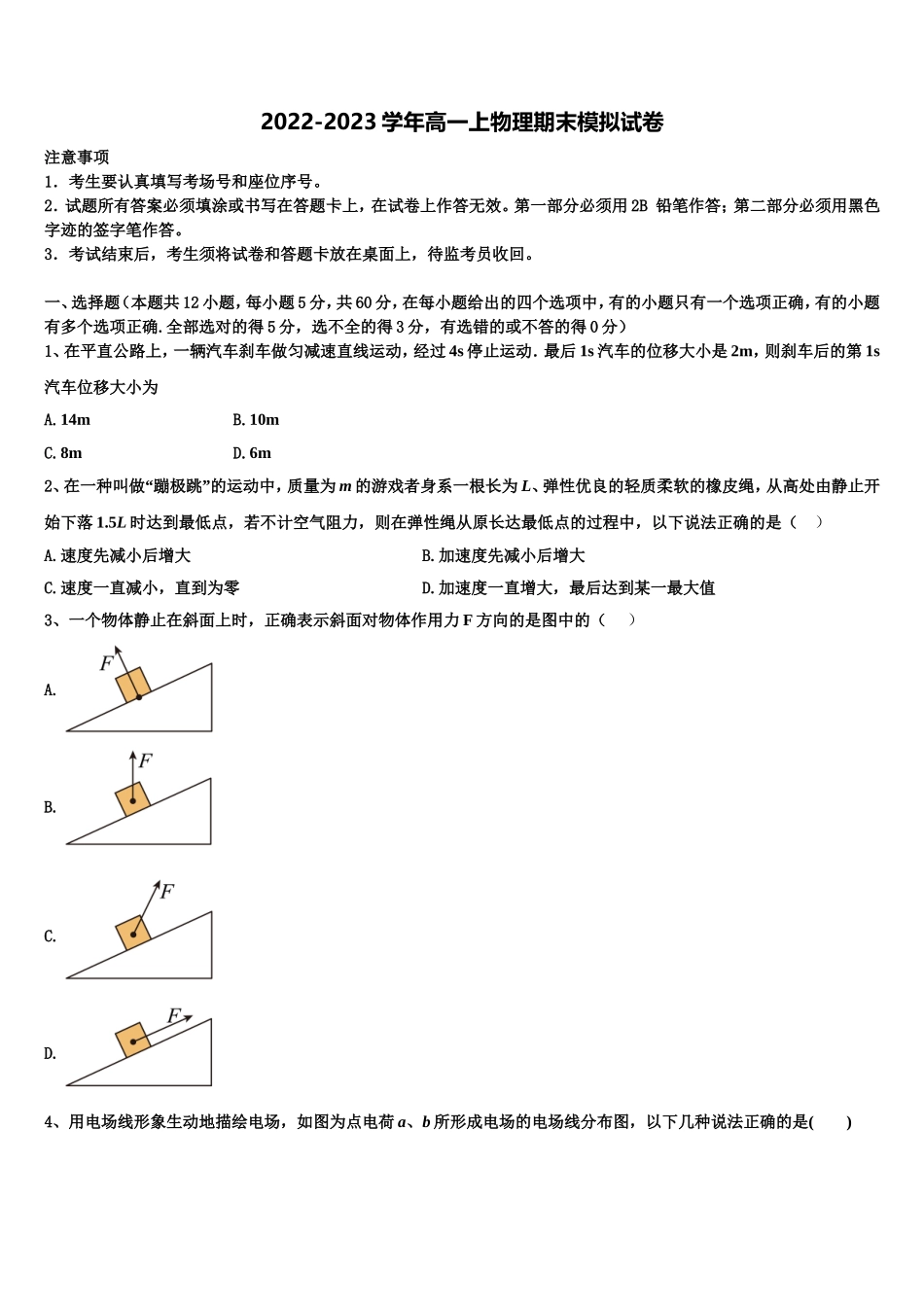 2022年广东省茂名市物理高一第一学期期末达标检测模拟试题含解析_第1页